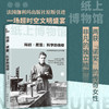 玛丽·居里:科学的信仰 商品缩略图1