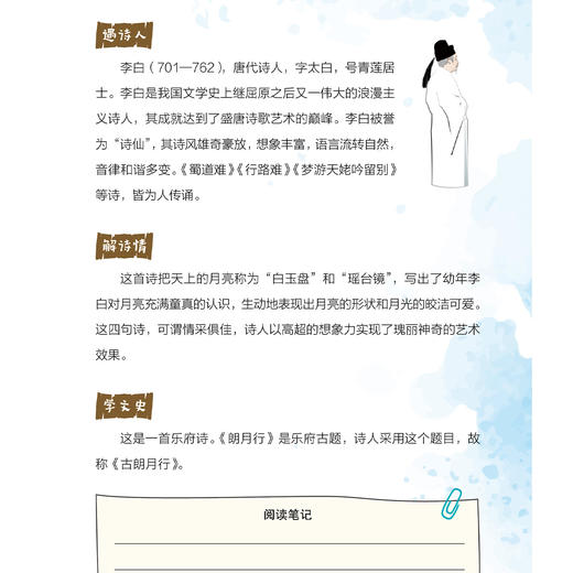 《小学生玩转必背古诗文》 商品图10