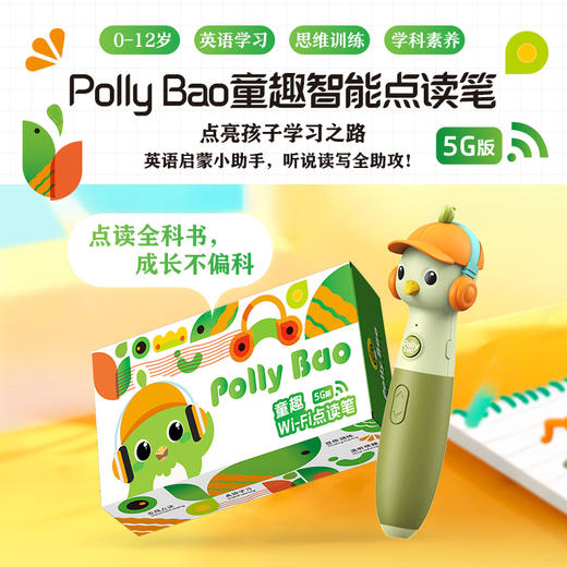 【童趣】Polly Bao童趣智能点读笔 商品图0