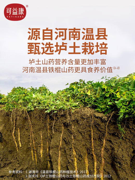 可益康铁棍山药粉 优选垆土山药 留皮麸炒 香醇细腻 20g*14包/盒 商品图5