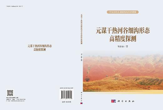 元谋干热河谷细沟形态高精度探测 商品图3