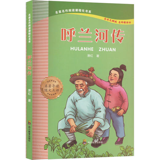 呼兰河传 商品图0