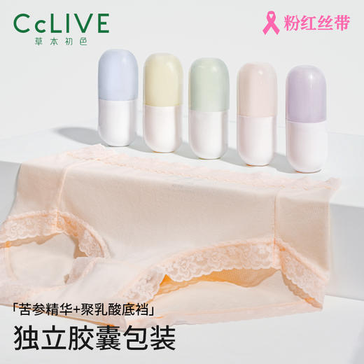 草本初色聚乳酸轻薄裤速于胶囊内裤602款 清新色系女生无痕三角裤独立包装干净卫生空调裤 商品图2