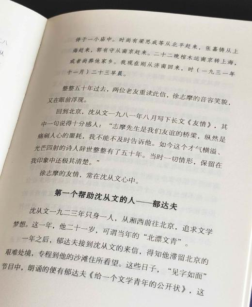 蠹鱼文丛两种：《潮起潮落：我笔下的浙江文人》+《浙江籍》，32开，裸脊平装，李辉、陈子善著，浙江古籍出版社2018/2017年一版一印，333+302页，两册定价82元，售价29元。 商品图6