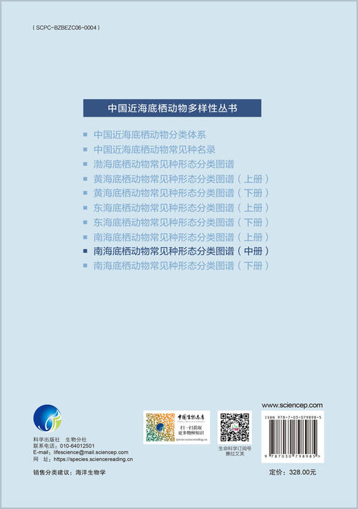 南海底栖动物常见种形态分类图谱（中册） 商品图1