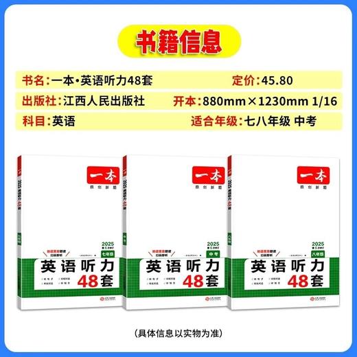 2025一本英语听力训练初中生七八九年级中考英语听力专项训练 商品图2