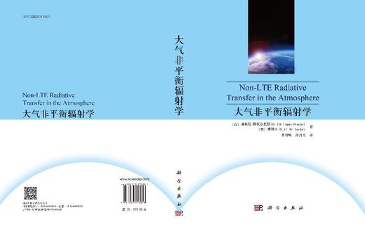 大气非平衡辐射学 商品图3