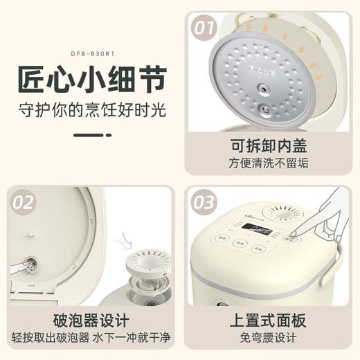 小熊智能电饭煲_DFB-B30R1米白色 3L 【K】 商品图7