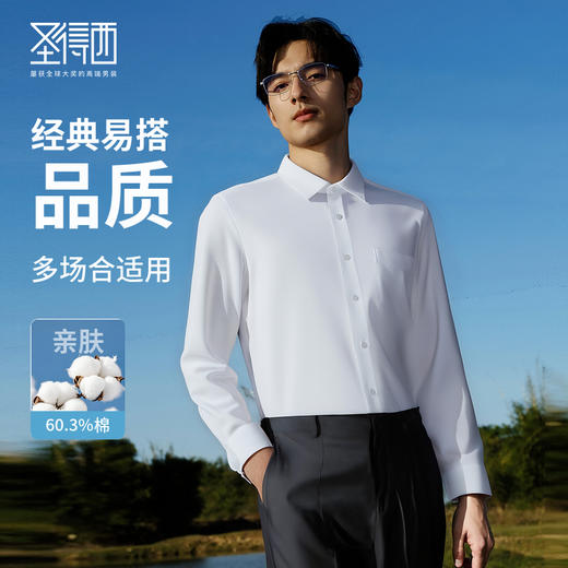圣得西男士长袖衬衫商务休闲通勤透气经典易搭白色简约男装上衣2512952001A 商品图0