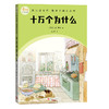 十万个为什么快乐读书吧整本书阅读丛书苏联米伊林著语文四年级下册配套阅读图书精选精编精校名师领读版本精良 商品缩略图1
