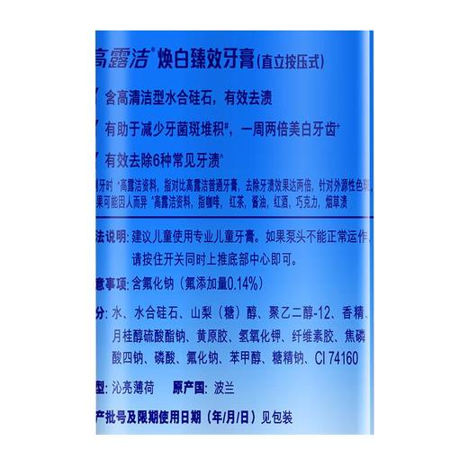 高露洁焕白臻效牙膏(直立式) 100ml/支 商品图4