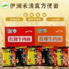 循化伊澜禾红烧牛肉面 清真方便面/袋装24袋整箱 商品缩略图3