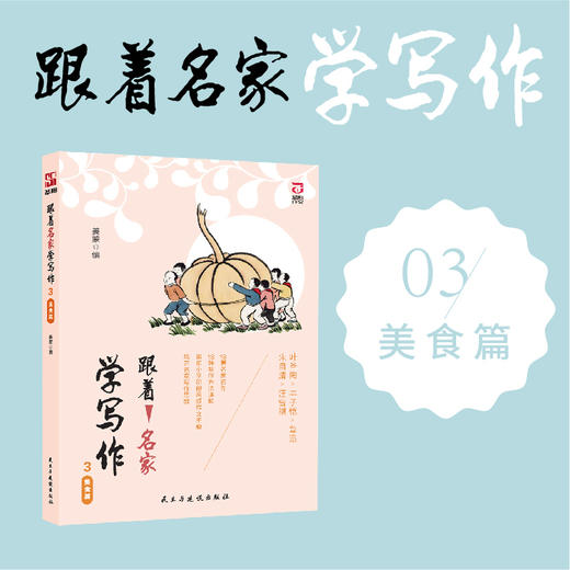 《跟着名家学写作》（全三册） 抄近道！鲁迅老舍当陪练，小学生也能写出满分范文， 商品图3