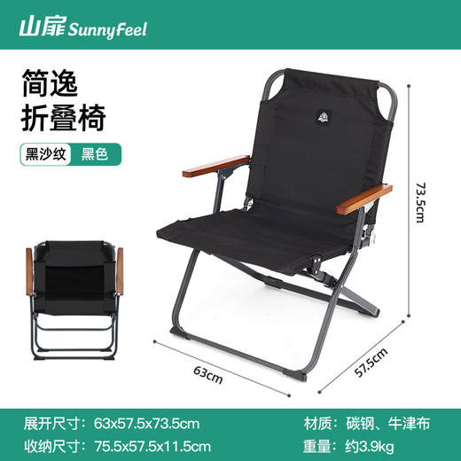 SunnyFeel山扉克米特椅户外折叠椅露营野餐桌子钓鱼休闲便携椅子 商品图6