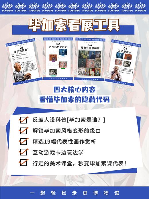 EZ | 【毕加索】电子版看展手册（56页PDF） 商品图3