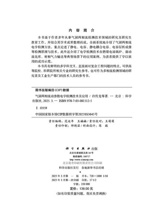 气固两相流动参数电学检测技术及应用 商品图2