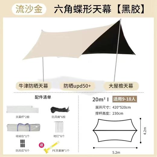 【户外黑科技天幕！UPF50+山野会客厅】加厚黑胶，25°C恒温天幕，冬暖夏凉！加粗天幕杆，可抗6级大风，多层拒水工艺，防雨防晒便携，露营涂银遮阳棚布，户外野营凉棚野餐！ 商品图13