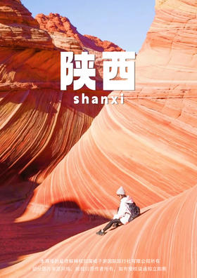 【全景陕西】双飞6天