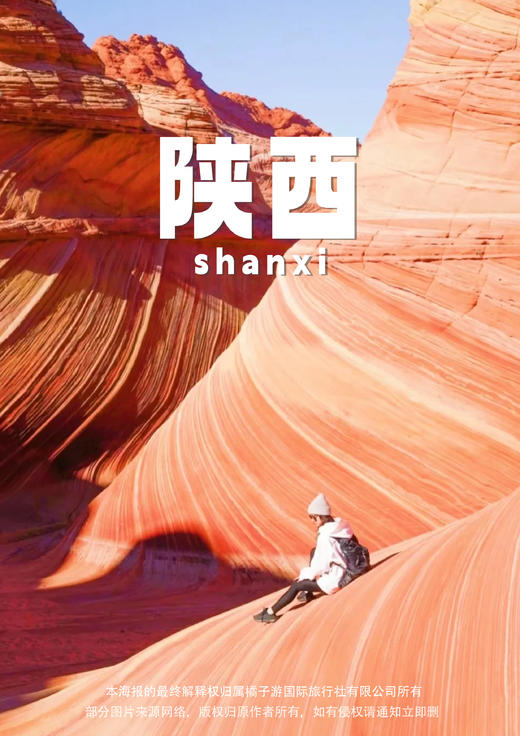 【全景陕西】双飞6天 商品图0