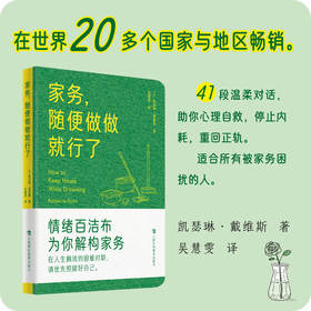 《家务，随便做做就行了》单本