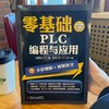 零基础学PLC编程与应用 商品缩略图2