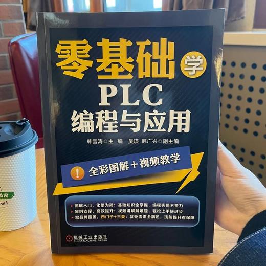 零基础学PLC编程与应用 商品图2