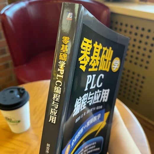 零基础学PLC编程与应用 商品图4