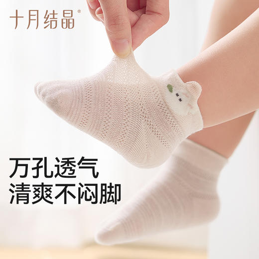 婴儿网眼A类夏季薄款袜子 赠【便携洗衣皂80g*3块】 商品图1