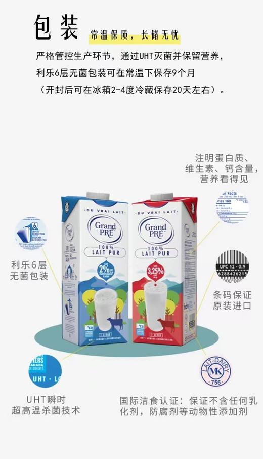 加拿大 格兰特牛奶 3.25% 1L*24盒 全脂大盒牛奶  减脂保质期到2026年10月8日； 全脂保质期到2026年9月17日 商品图8