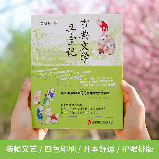 （印章版）古典文学寻宝记  黄晓丹给孩子的30堂古典文学启蒙课 商品图4