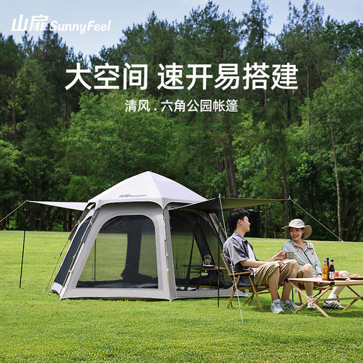 sunnyfeel山扉户外露营黑胶速开帐便携式收纳折叠全自动六角帐篷 商品图0