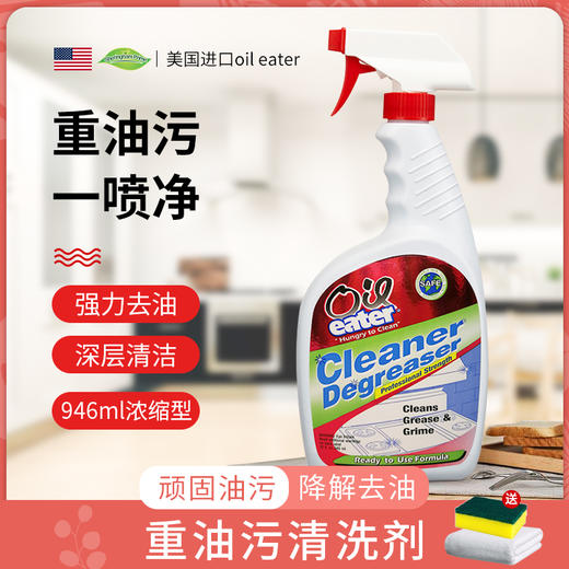 【山姆同款 超值两瓶装】美国oil eater浓缩油污净 轻松瓦解油污 946ml*2瓶 商品图1