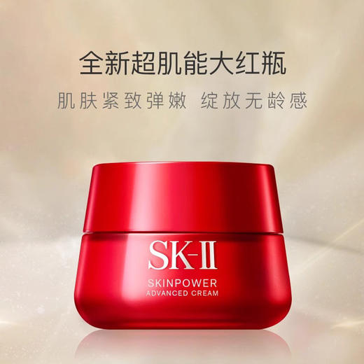 【一口价】SK-II 大红瓶面霜 滋润版80g 旧版 商品图1