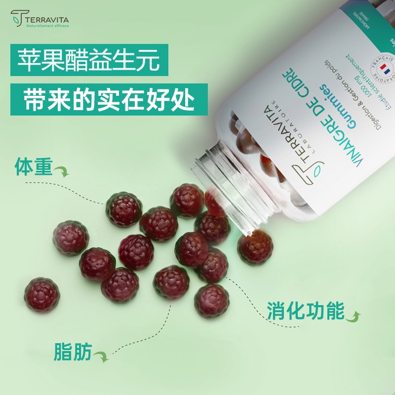 【暖白专用】法国TERRAVITA泰乐维塔苹果醋益生元软糖（60粒/瓶）