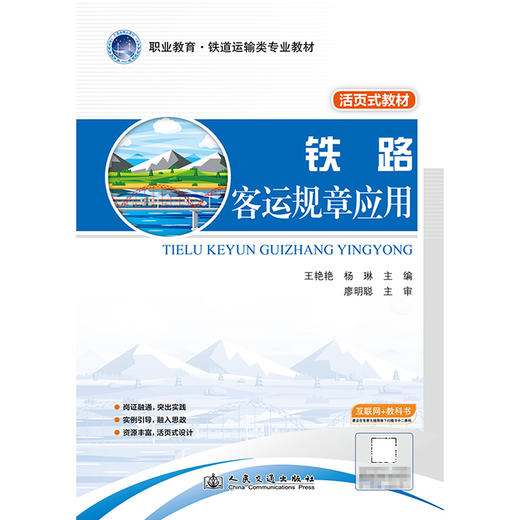 铁路客运规章应用 商品图3