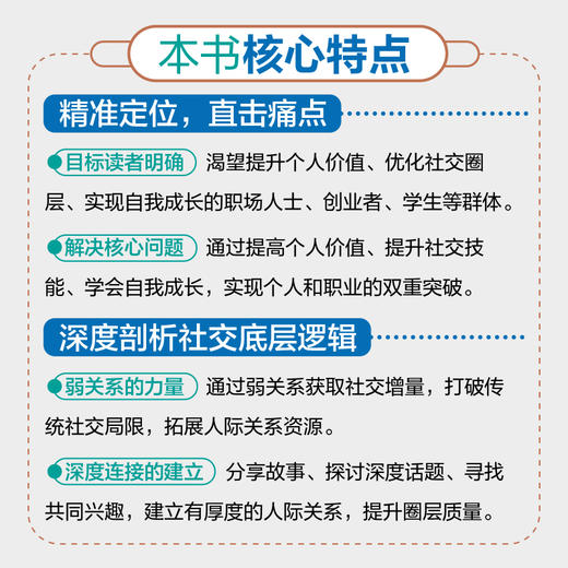跨越圈层：让自己不断变好的底层逻辑 苏星宁著社交处世书籍人际关系高质量社交礼仪 商品图2