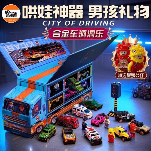 凯卡西行驶之城洞洞乐合金车儿童玩具车3岁小汽车礼盒6男女孩2-6生日礼物 商品图0
