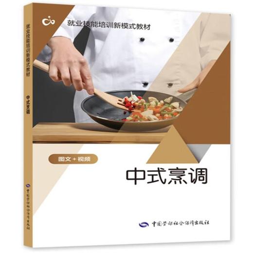 中式烹调 商品图0