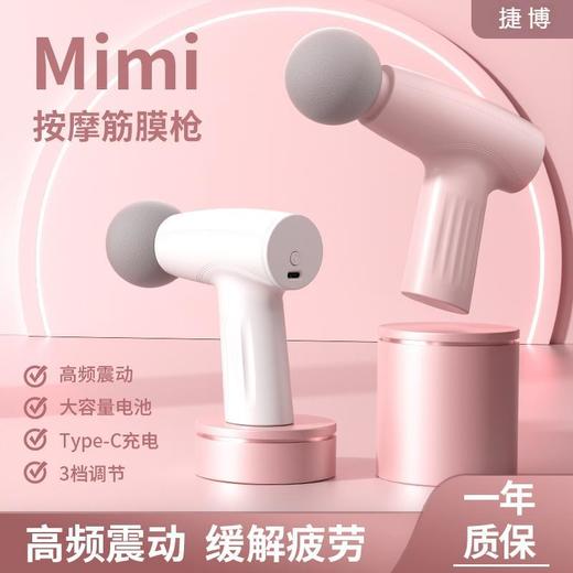 捷博 高颜值mini筋膜枪 3档变速肌肉放松按摩器 轻巧便携持久续航 商品图0