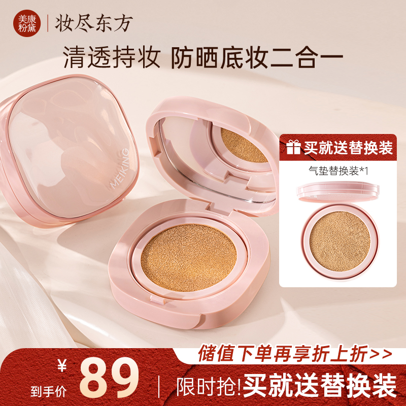 【新品】美康粉黛MEIKING柔光锁妆防晒气垫霜
