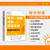 秘书/助理成长实战手册：修炼职场基本功 总助能量站著文秘行政办事办会书籍 商品缩略图0