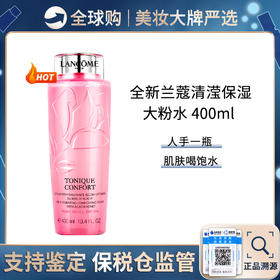 保税仓直邮 Lancome兰蔻粉水400ml 清爽保湿滋润爽肤水 效期新鲜