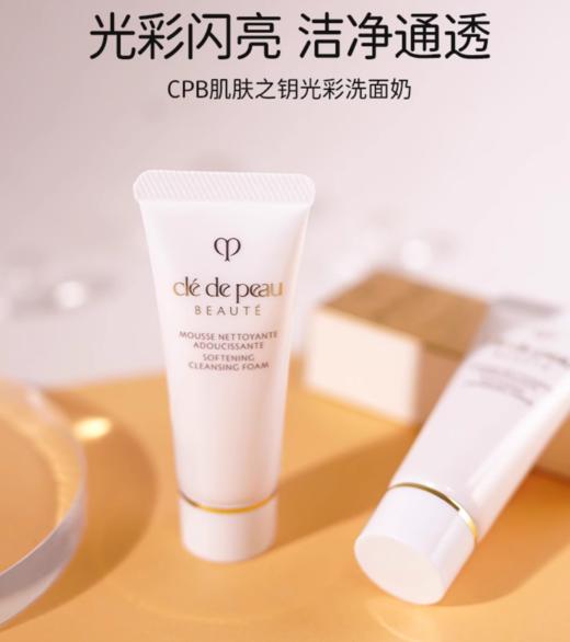 大牌中小样CPB洗面奶滋润型20ml 商品图0