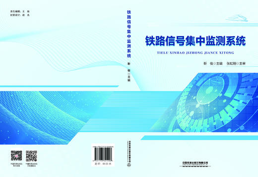 321208  铁路信号集中监测系统 商品图1