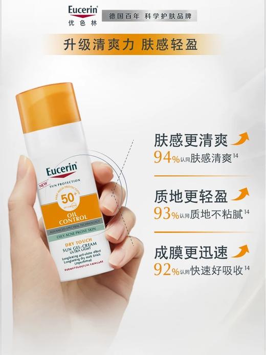 优色林控油清爽面部防晒乳液SPF 50+   50ml 商品图0