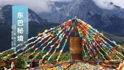 【丽江-泸沽湖-香格里拉】云岭仙境精品6日5晚双人深度游，包含吃住景区门票。五钻品质享受生活，咨询电话15010788166/18101139795 商品图8