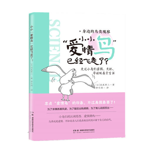 小小爱情鸟已经飞走了? 商品图0