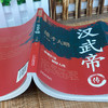 雄才大略:汉武帝传 商品缩略图2