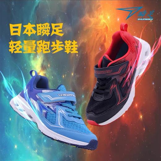 【限时特价！！！】【瞬足童鞋】专柜同款。选择瞬足，选择健康，选择快乐! 男童款运动鞋  SJJ9720 Achilles 商品图0