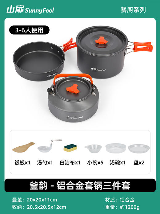 SunnyFeel山扉户外露营锅具营地4件套装锅盆野餐水壶煎锅野营炊具 商品图6